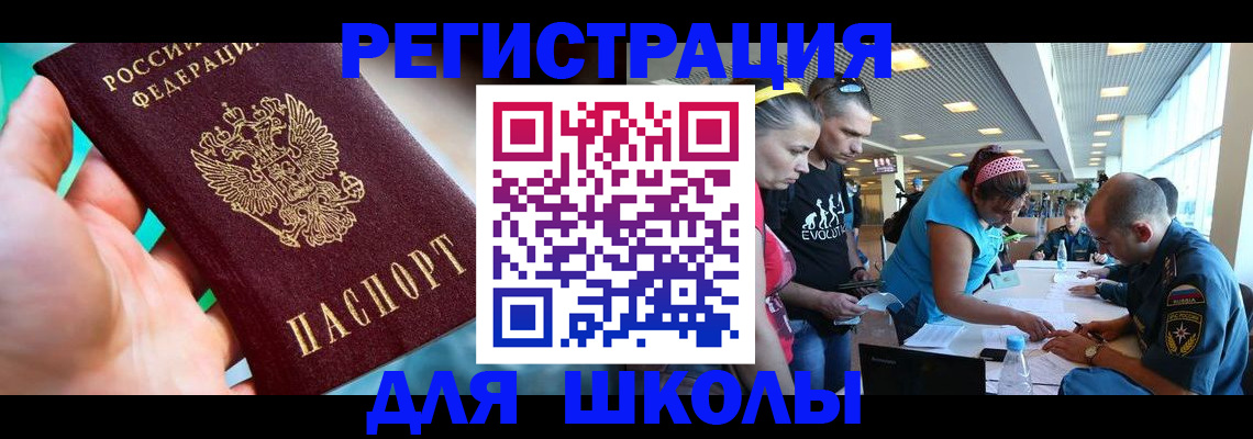 регистрация для школы в Кирсанове