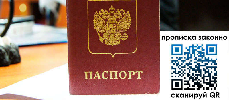 прописка в Кирсанове